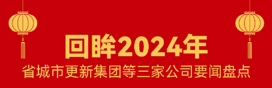 回首 · 2024 | 新宝GG这一年！