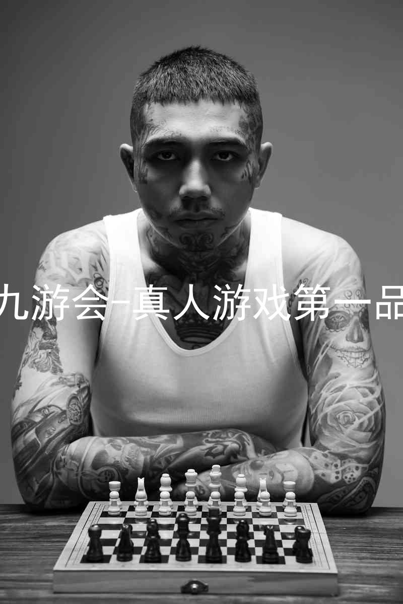 j9九游会-真人游戏第一品牌